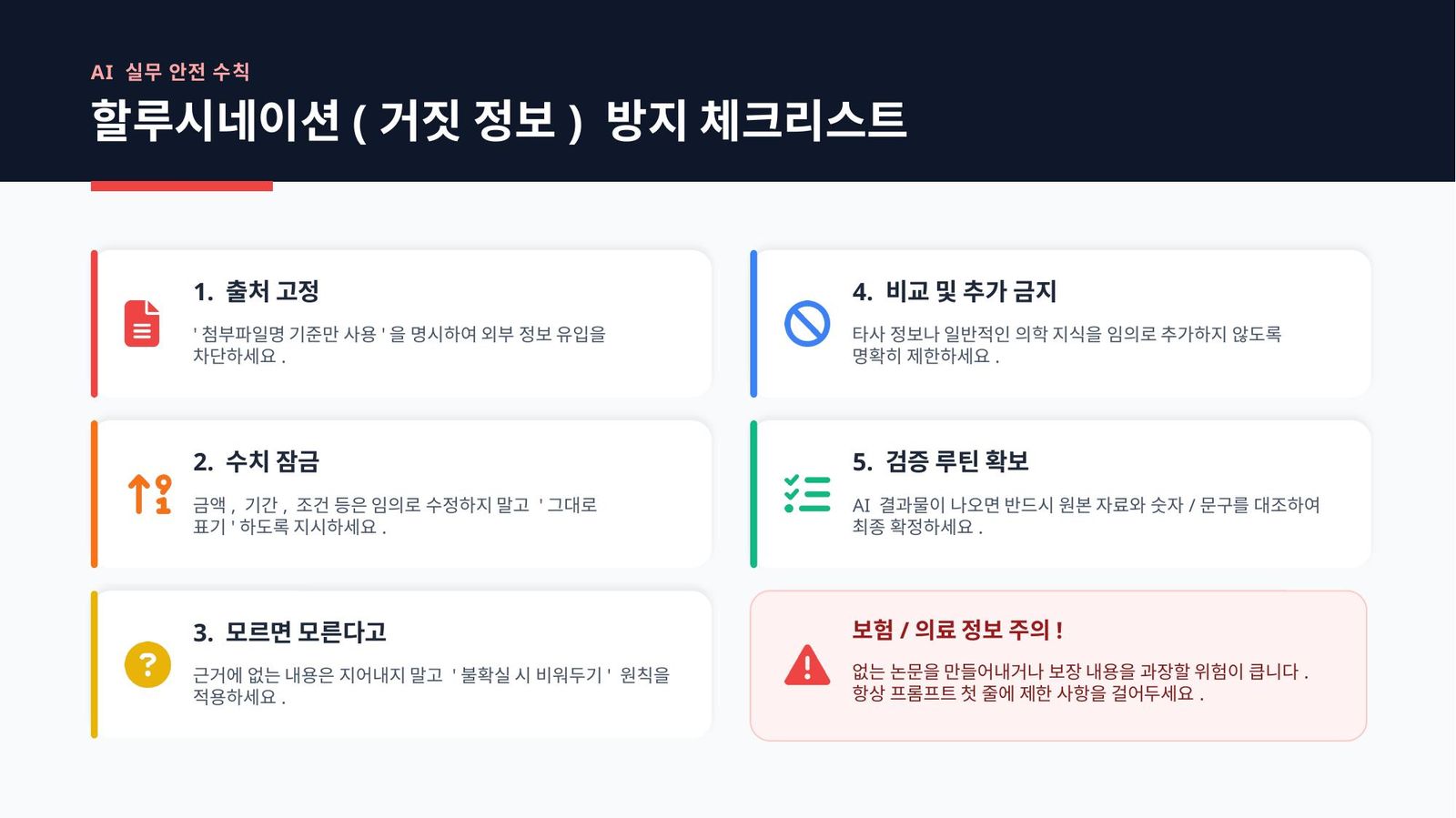 할루시네이션 방지