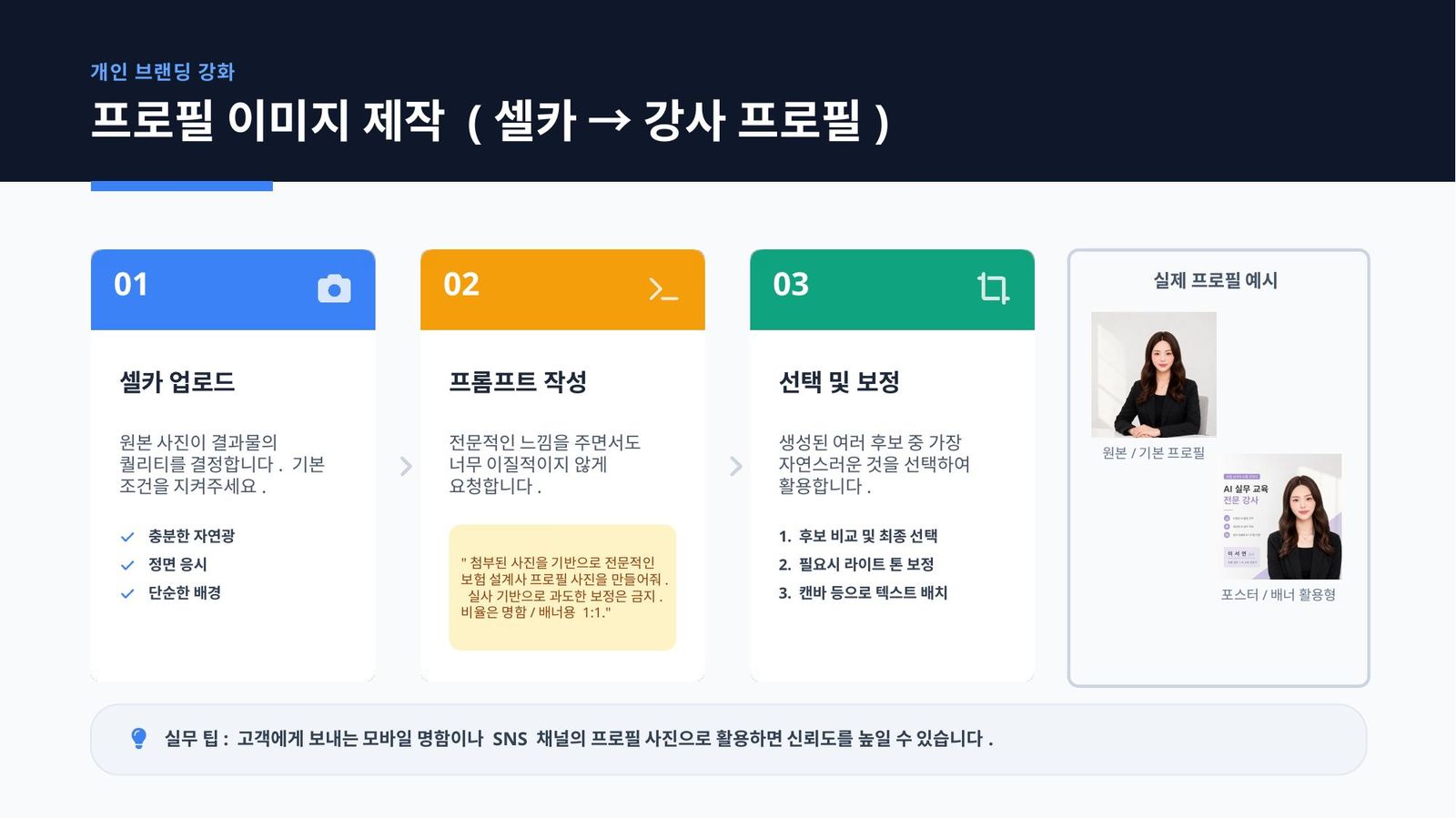 AI 프로필 실습