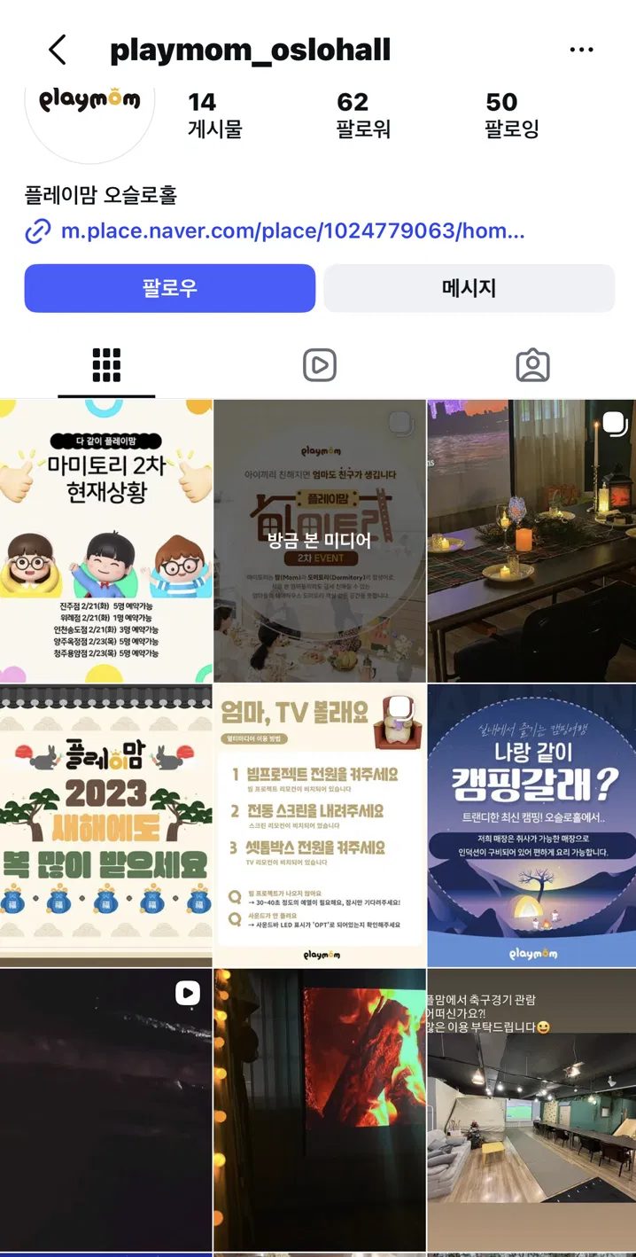 playmom 인스타