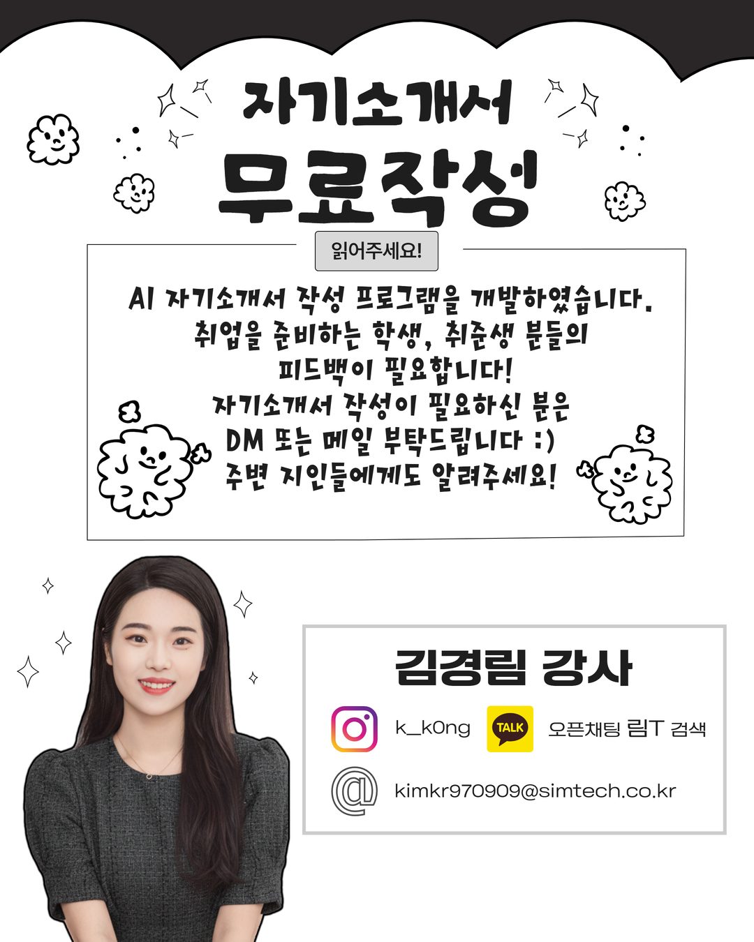 AI 자기소개서 홍보물